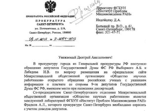 запрос прокуратуры Санкт-Петербурга от 09.10.2013