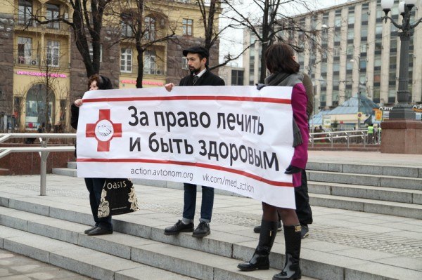 Москва акция медиков 14 ноября 2013