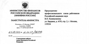 ОТВЕТ МИНФИНА 07 2014